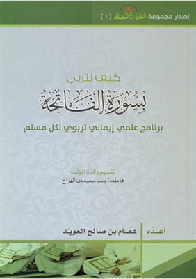 How Can We Be Raised In Surat Al-fatihah?