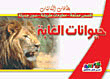 Jungle Animals (cards)
