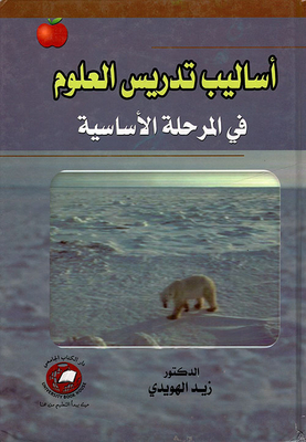 Methods Of Teaching Science At The Primary Stage