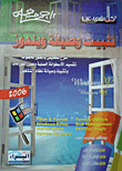 تثبيت وصيانة ويندوز