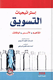 Marketing Strategies (concepts - Foundations - Functions)