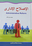 `administrative Reform`