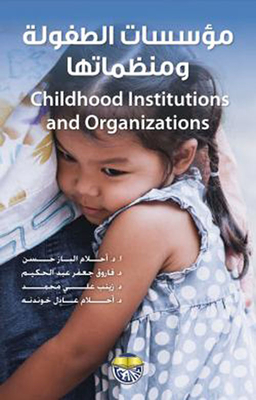 Childhood Institutions And Organizations
