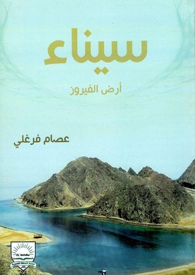 Sinai 'land Of Turquoise'
