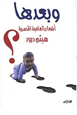وبعدها أشعار بالعامية المصرية