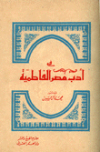 In The Literature Of Fatimid Egypt