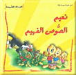 Naeem Sous Al Fahim