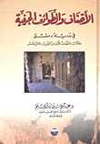 الأصناف والطوائف الحرفية في مدينة دمشق