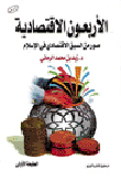 The Economic Forty Pictures From The Economic Segment In Islam