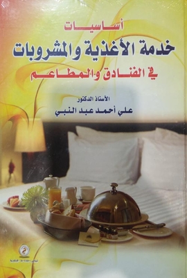 Basics Of Food And Beverage Service In Hotels And Restaurants