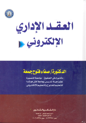 Electronic Administrative Contract