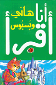 Hani And Busbos - The Second Stage