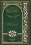 Encyclopedia Of The Holy Quran