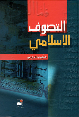 Islamic Mysticism