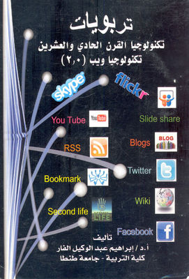 Educations The Twenty-first Century Technology, Web Technology 