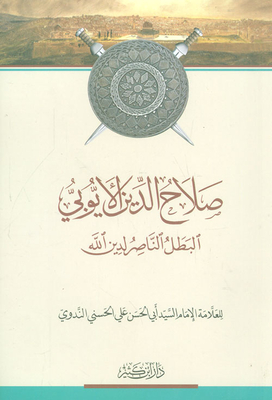 Salah Al-din Al-ayyubi - The Hero Who Supports The Religion Of God