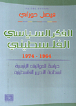 Palestinian Political Thought 1964 - 1974 (a Study Of The Main Charters Of The Palestine Liberation Organization)