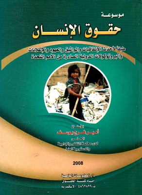 Encyclopedia Of Human Rights According To The Latest International Conventions - Charters - Covenants - Declarations And Protocols Issued By The United Nations