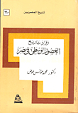 Pioneers Of Medieval History In Egypt