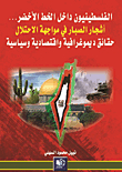 Palestinians Inside The Green Line; Cactus Trees In The Face Of The Occupation Policy - Demographic - Economic And Political Facts