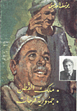 The King Of Cotton And The Republic Of Farhat