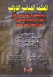 The International Criminal Court `specialized Study In International Criminal Law`