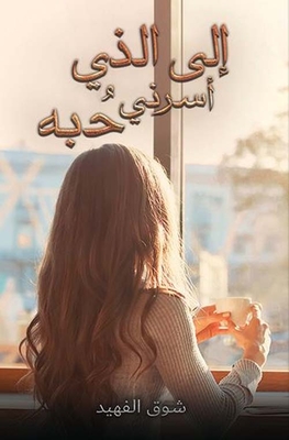 To The One Whose Love Captured Me