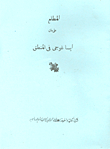 The Insider For Ansari On The Isagoge In Logic
