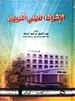 Educational Professional Supervision