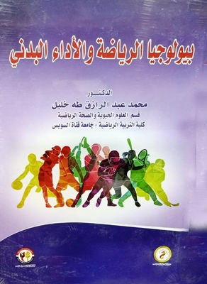 Sports Biology And Physical Performance