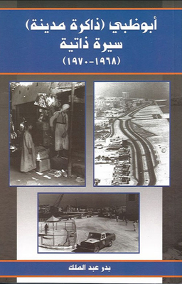 Abu Dhabi Memory Of A City - Biography (1968 - 1970)