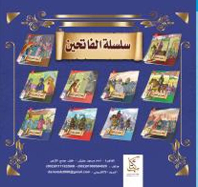 Conquerors Illustrated Series