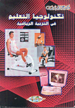 Educational Technology In Physical Education