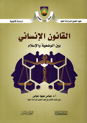 Humanitarian Law; Between Positivism And Islam