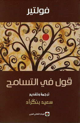 Say In Tolerance