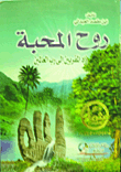 The Spirit Of Love “increased Those Close To The Lord Of The Worlds”
