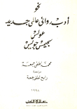 Ulysses By James Joyce... Towards A New International Fiction