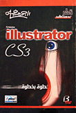 Step By Step Adobe Illustrator