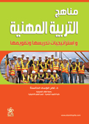 Vocational Education Curricula And Teaching Strategies