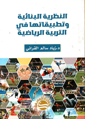 Constructivist Theory And Its Applications In Physical Education
