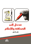 Introduction To The Press And Media