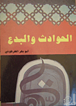 Accidents And Heresies
