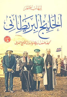 The British Gulf: “how Britain Made The Arab Gulf Countries”