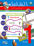 The Most Comprehensive And Perfect Way To Learn Paint Brush - Kid Pix - Word Pad - The Cruncher