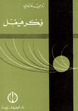Hegel Thought