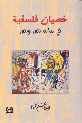 Philosophical Eunuchs (in One Hundred And A Half Texts)