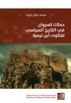 Kesrouan Campaigns In The Political History Of Ibn Taymiyyah Fatwas