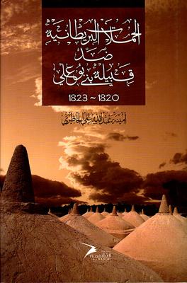British Campaigns Against The Bu Ali Tribe