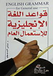 English Grammar For General Use