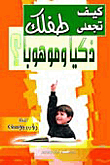 Make Your Child Smart And Talented